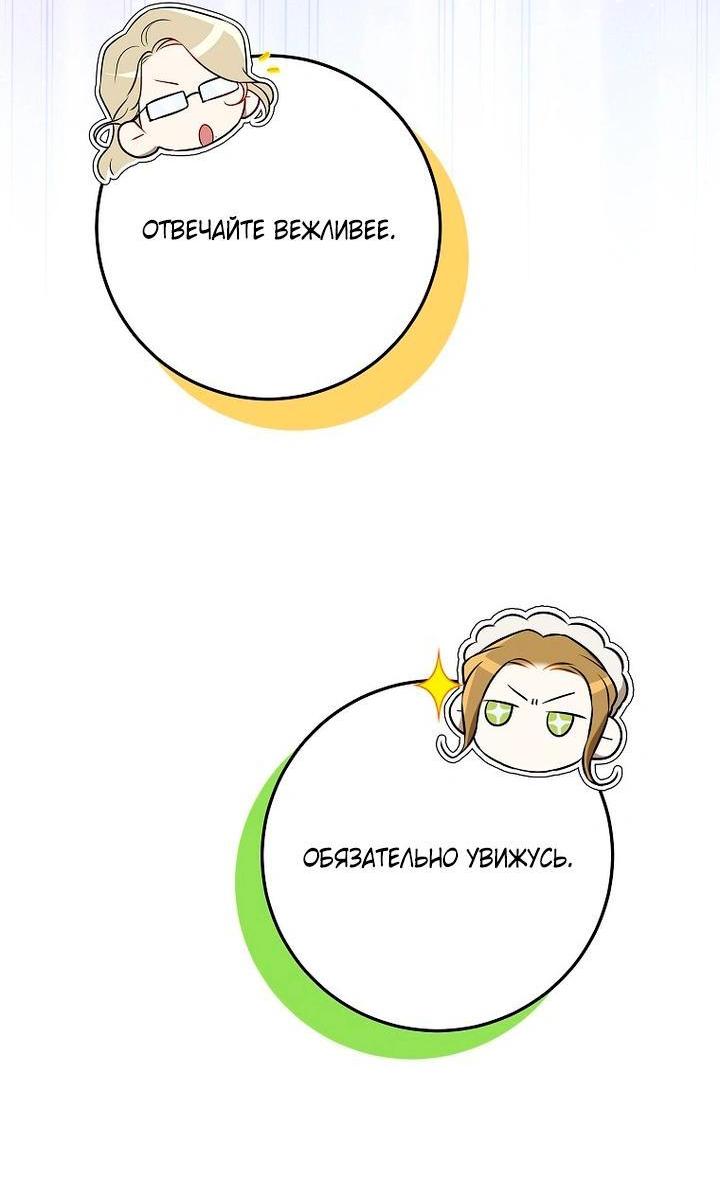 Манга Мирная жизнь горничной, скрывающей свою силу и наслаждающейся ею - Глава 9 Страница 48