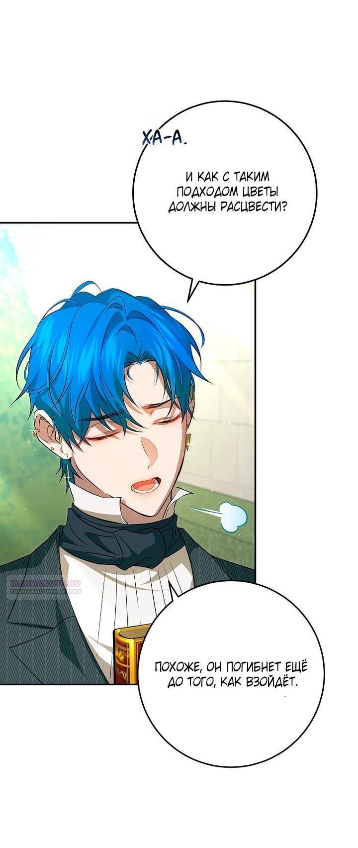 Манга Мирная жизнь горничной, скрывающей свою силу и наслаждающейся ею - Глава 9 Страница 24