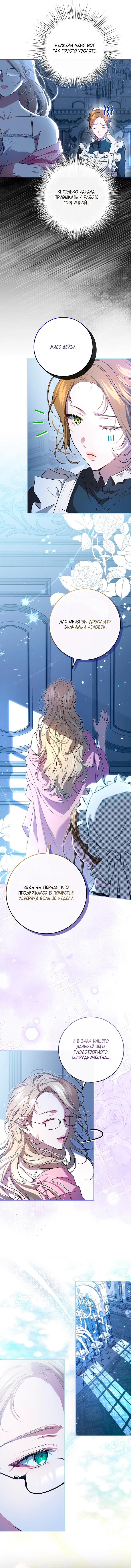 Манга Мирная жизнь горничной, скрывающей свою силу и наслаждающейся ею - Глава 9 Страница 44