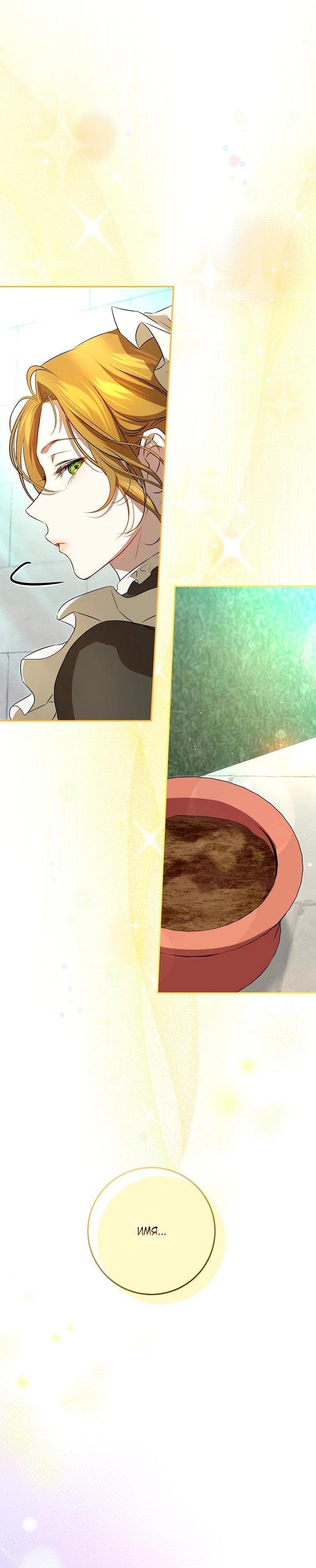 Манга Мирная жизнь горничной, скрывающей свою силу и наслаждающейся ею - Глава 9 Страница 26
