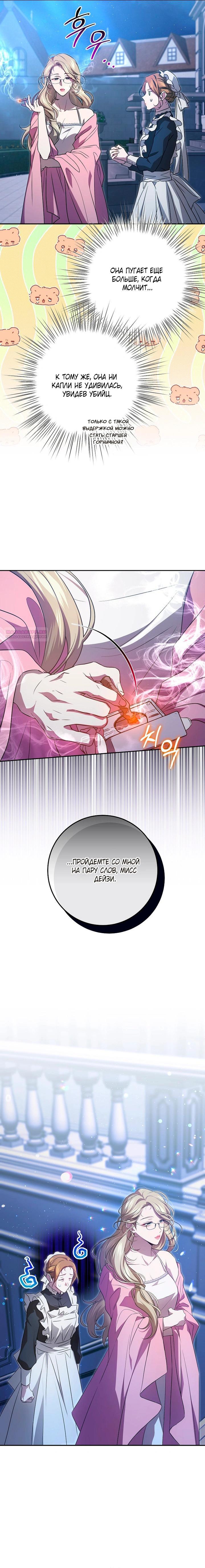 Манга Мирная жизнь горничной, скрывающей свою силу и наслаждающейся ею - Глава 9 Страница 43