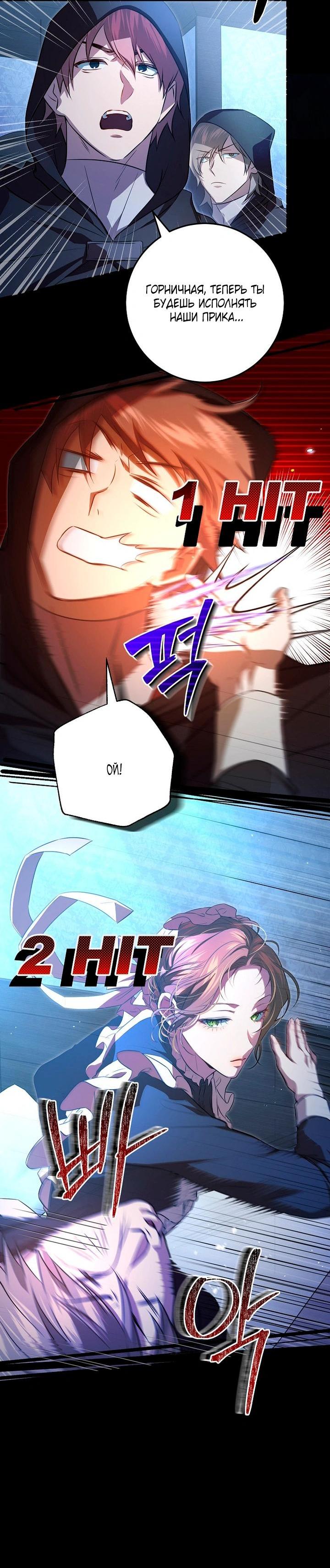 Манга Мирная жизнь горничной, скрывающей свою силу и наслаждающейся ею - Глава 9 Страница 31