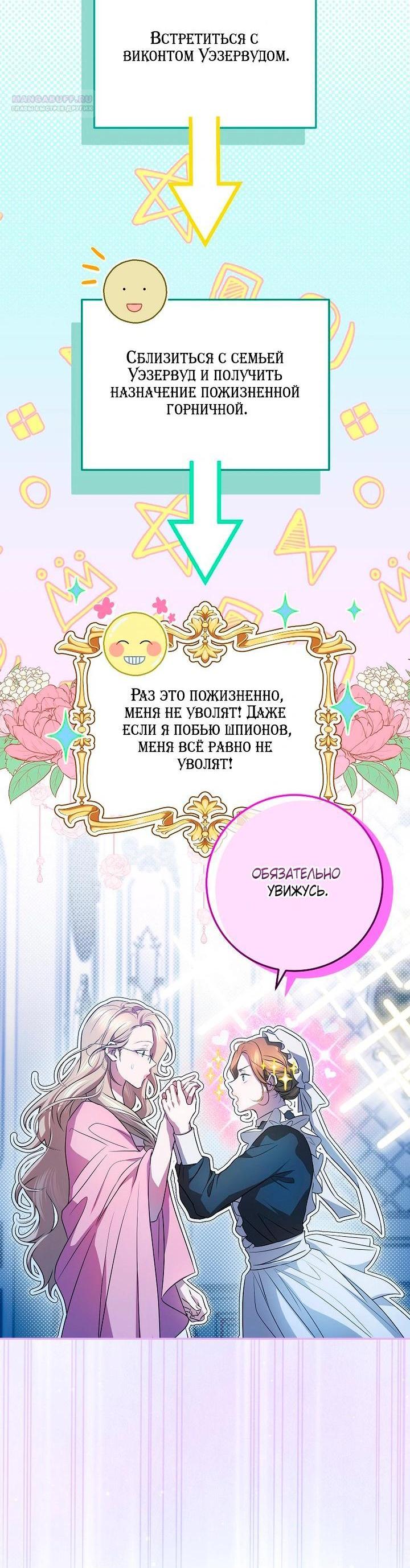 Манга Мирная жизнь горничной, скрывающей свою силу и наслаждающейся ею - Глава 9 Страница 47