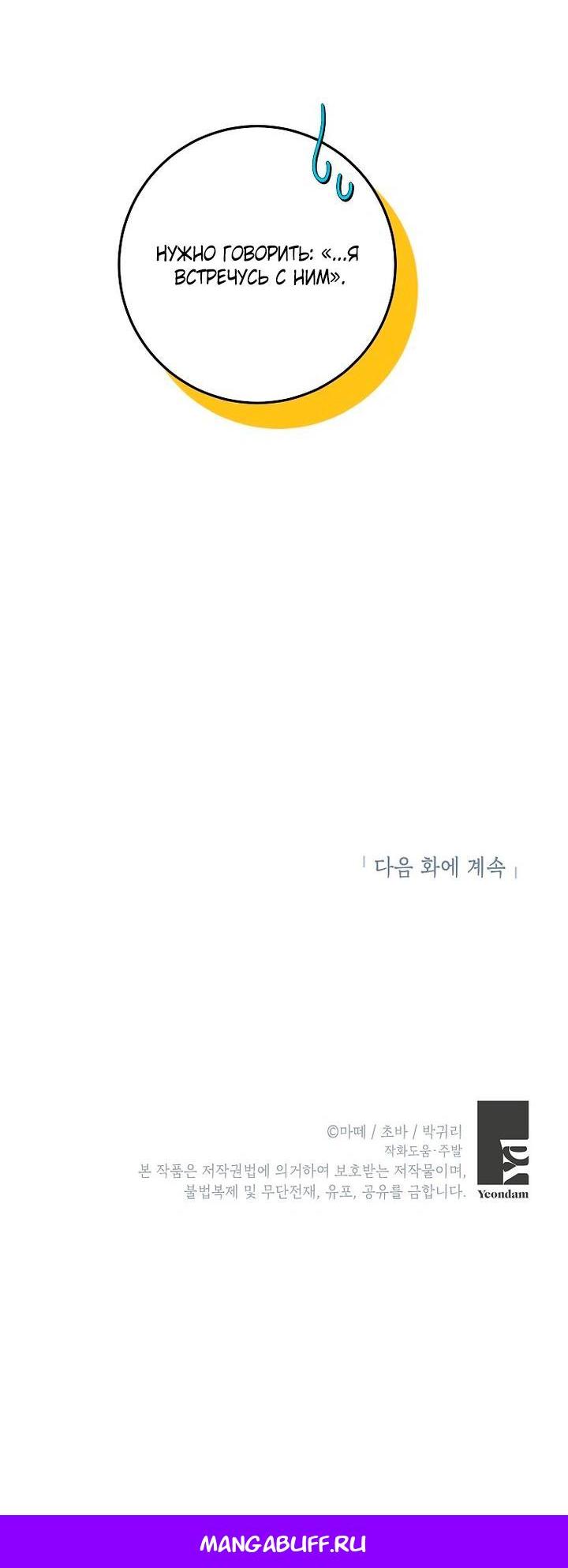 Манга Мирная жизнь горничной, скрывающей свою силу и наслаждающейся ею - Глава 9 Страница 49