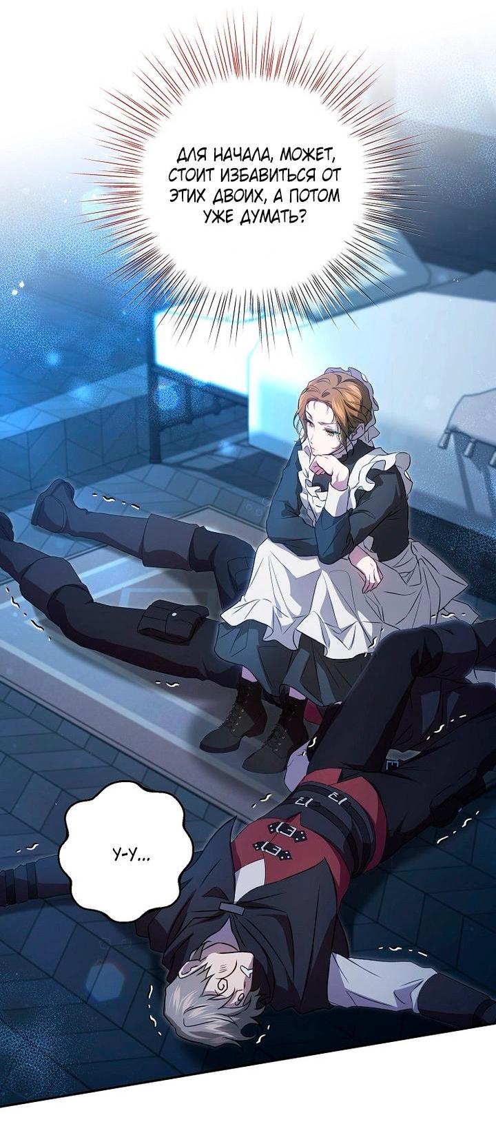 Манга Мирная жизнь горничной, скрывающей свою силу и наслаждающейся ею - Глава 9 Страница 29