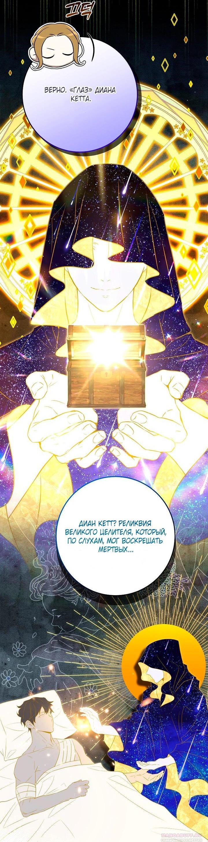 Манга Мирная жизнь горничной, скрывающей свою силу и наслаждающейся ею - Глава 9 Страница 3