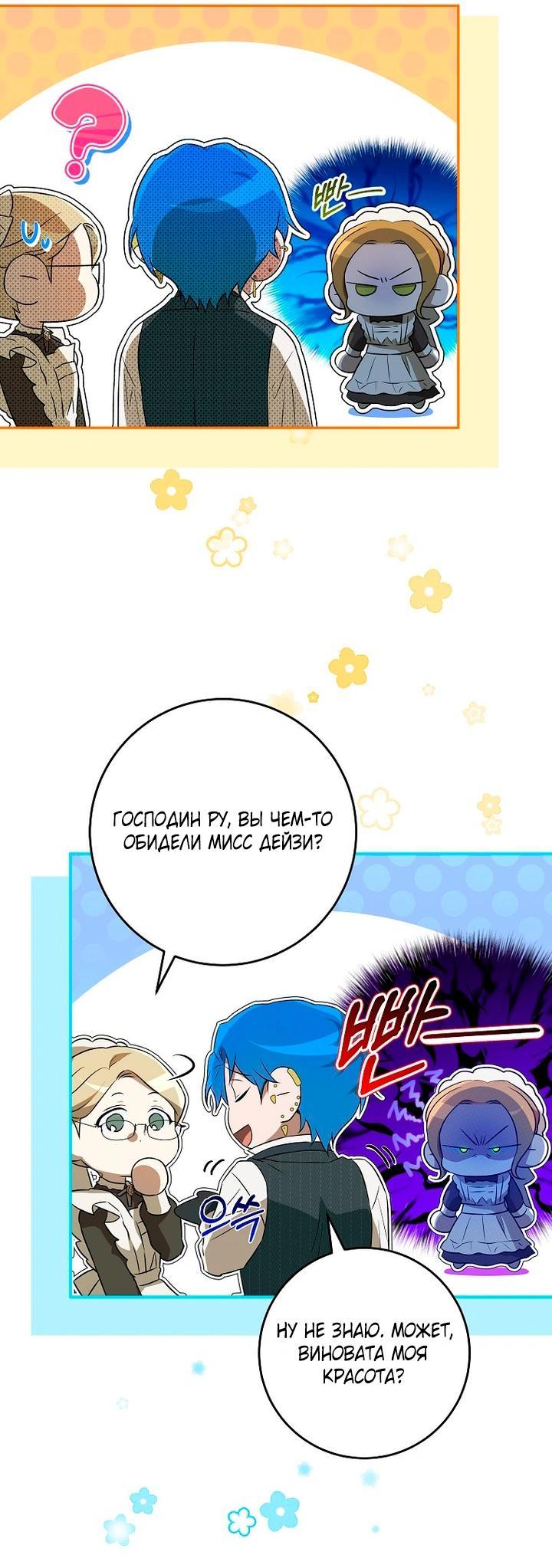 Манга Мирная жизнь горничной, скрывающей свою силу и наслаждающейся ею - Глава 9 Страница 17