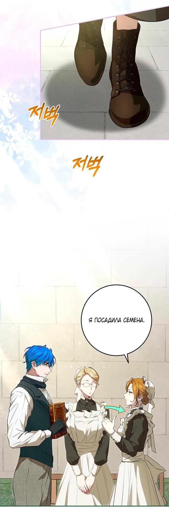 Манга Мирная жизнь горничной, скрывающей свою силу и наслаждающейся ею - Глава 9 Страница 15