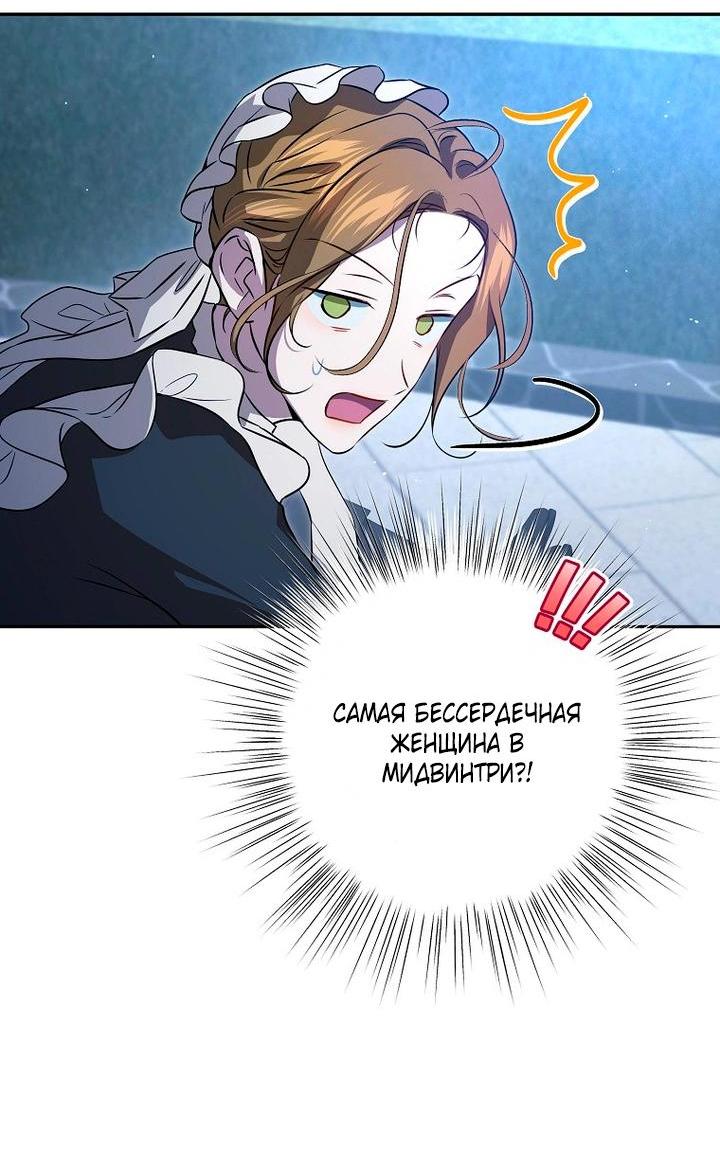 Манга Мирная жизнь горничной, скрывающей свою силу и наслаждающейся ею - Глава 9 Страница 38