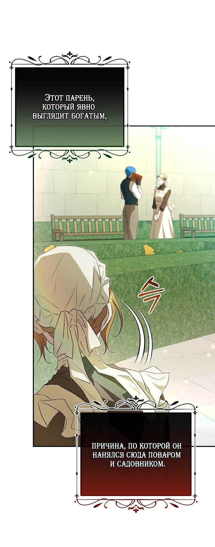 Манга Мирная жизнь горничной, скрывающей свою силу и наслаждающейся ею - Глава 9 Страница 10