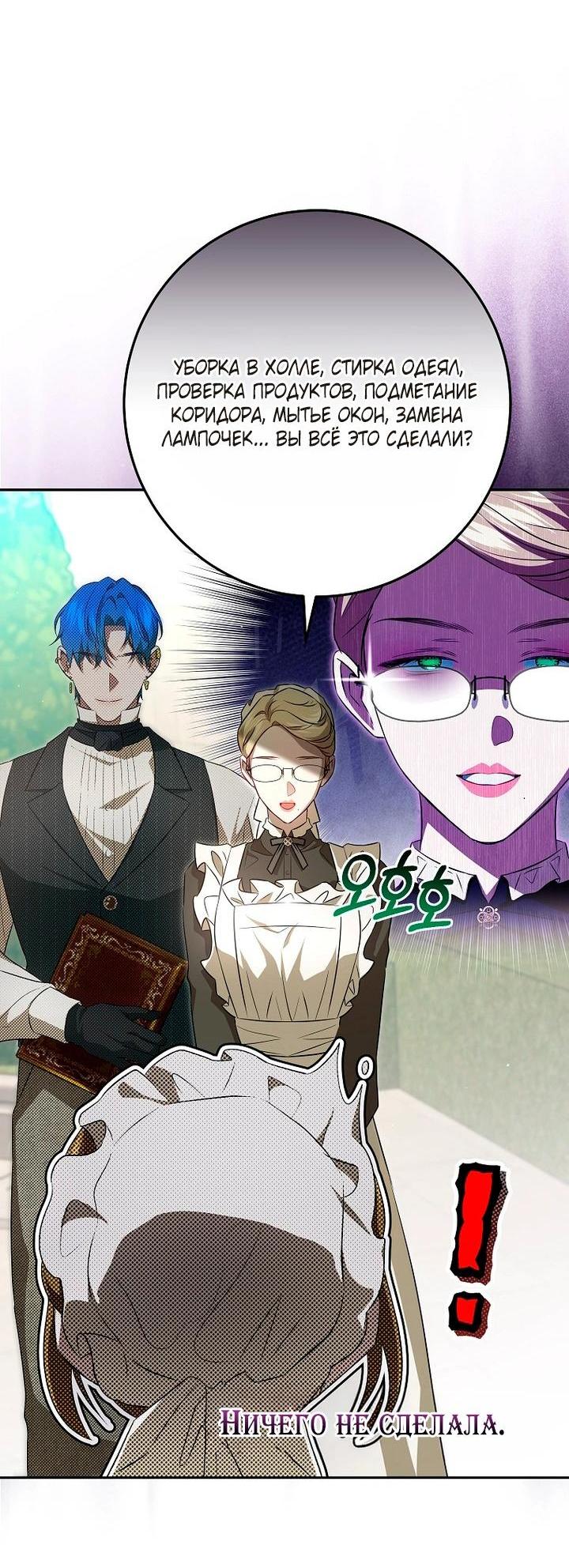 Манга Мирная жизнь горничной, скрывающей свою силу и наслаждающейся ею - Глава 9 Страница 19