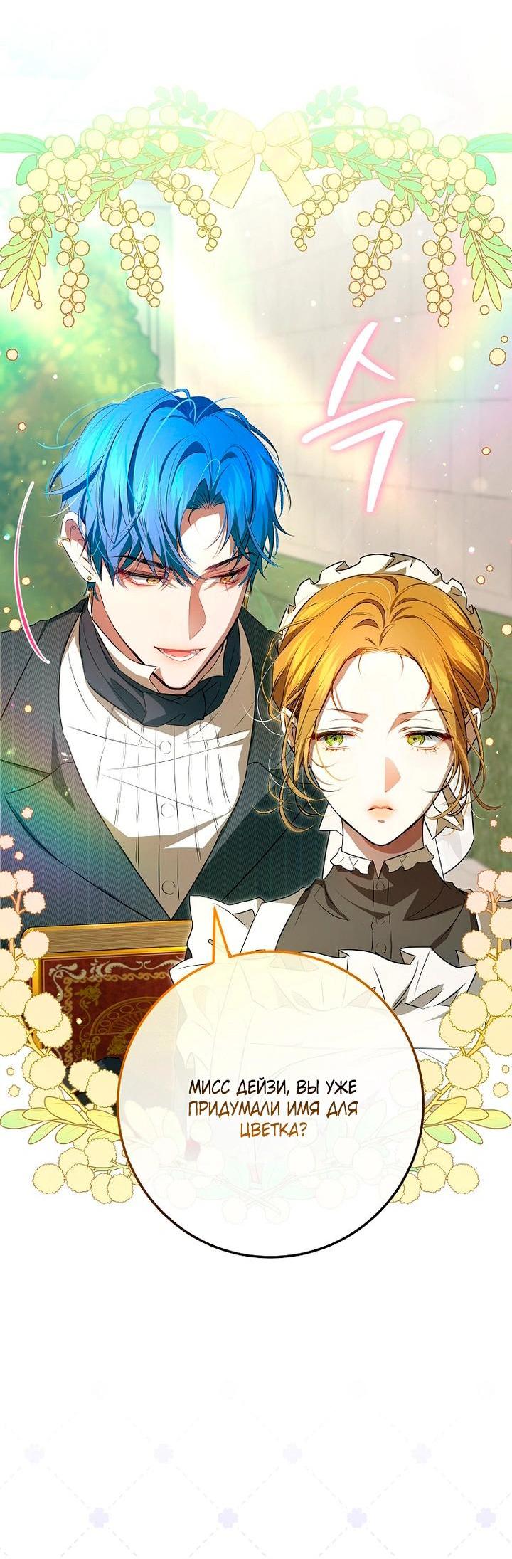 Манга Мирная жизнь горничной, скрывающей свою силу и наслаждающейся ею - Глава 9 Страница 21