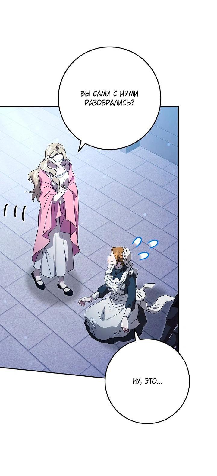 Манга Мирная жизнь горничной, скрывающей свою силу и наслаждающейся ею - Глава 9 Страница 40