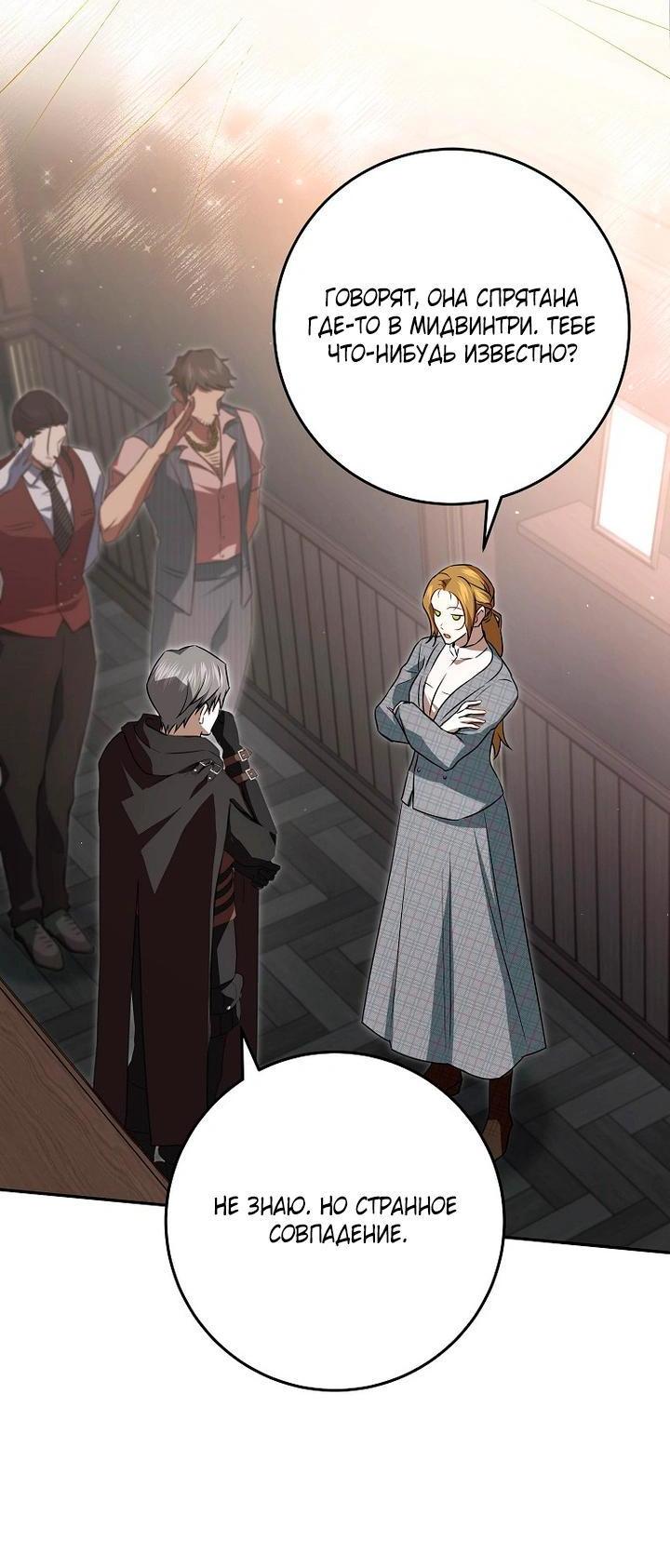 Манга Мирная жизнь горничной, скрывающей свою силу и наслаждающейся ею - Глава 9 Страница 4