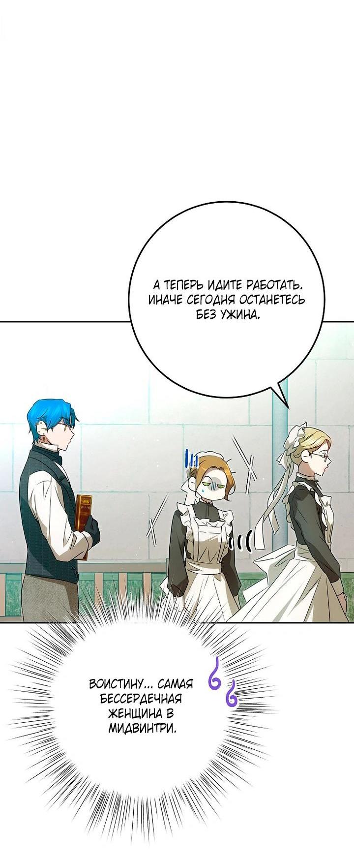 Манга Мирная жизнь горничной, скрывающей свою силу и наслаждающейся ею - Глава 9 Страница 20