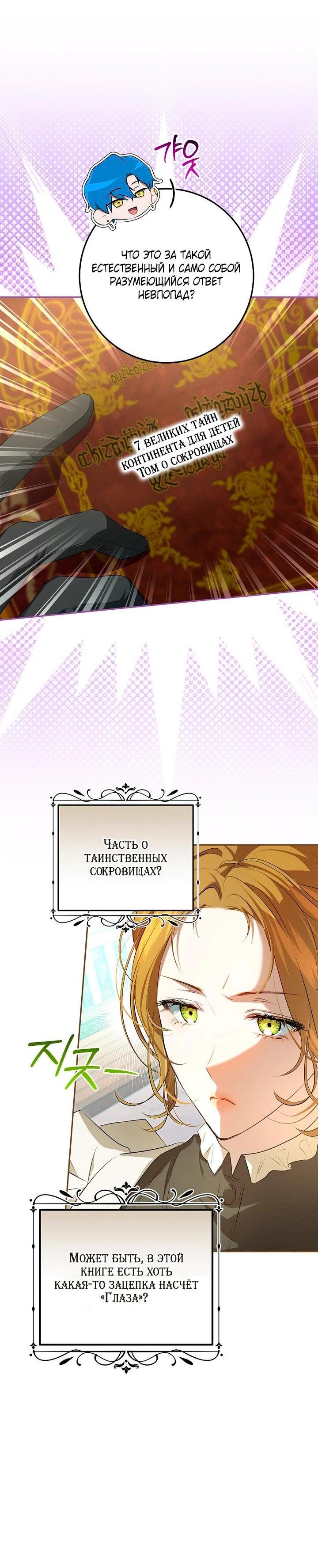 Манга Мирная жизнь горничной, скрывающей свою силу и наслаждающейся ею - Глава 9 Страница 16