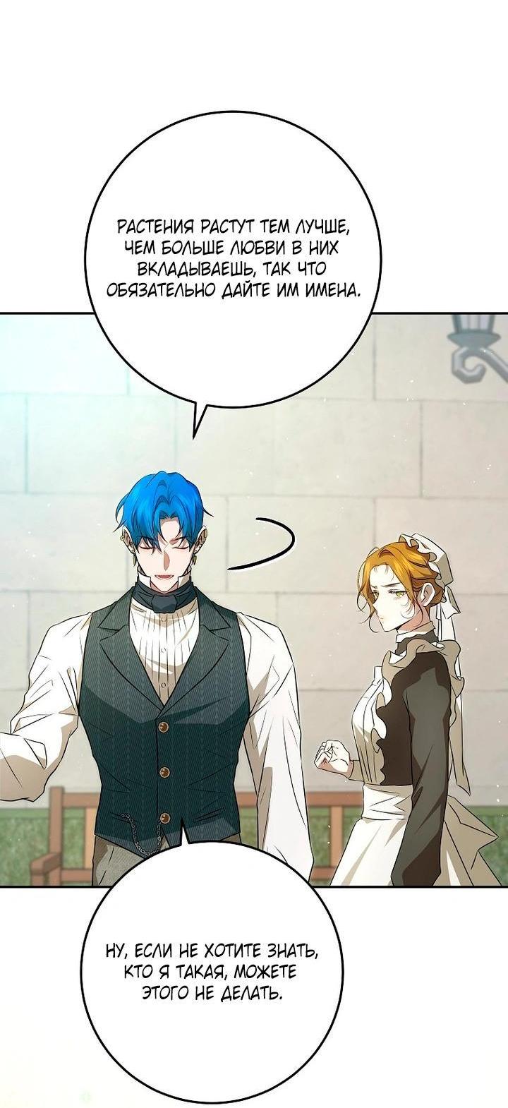 Манга Мирная жизнь горничной, скрывающей свою силу и наслаждающейся ею - Глава 9 Страница 25