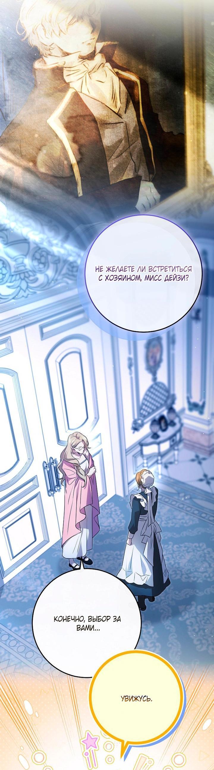 Манга Мирная жизнь горничной, скрывающей свою силу и наслаждающейся ею - Глава 9 Страница 45