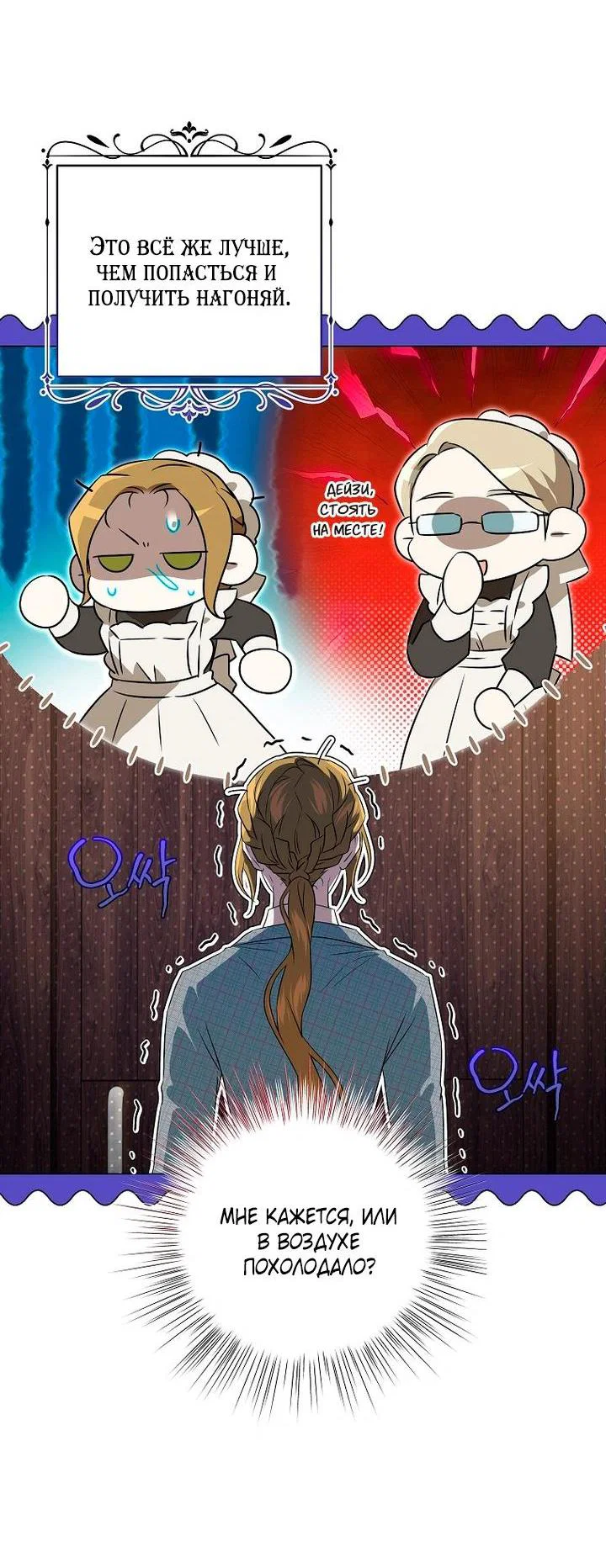 Манга Мирная жизнь горничной, скрывающей свою силу и наслаждающейся ею - Глава 8 Страница 9