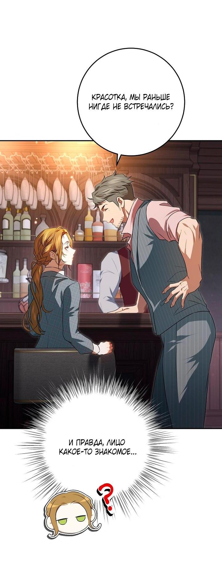 Манга Мирная жизнь горничной, скрывающей свою силу и наслаждающейся ею - Глава 8 Страница 16