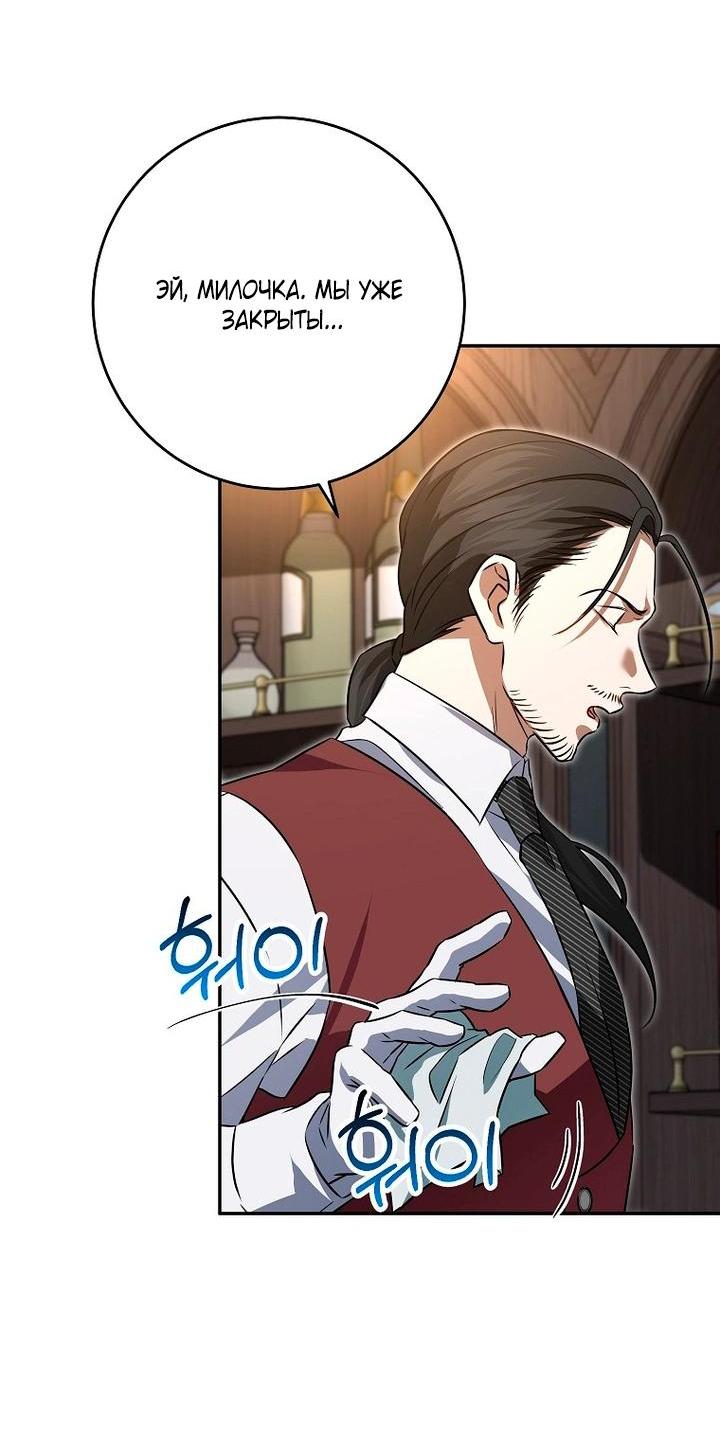 Манга Мирная жизнь горничной, скрывающей свою силу и наслаждающейся ею - Глава 8 Страница 14