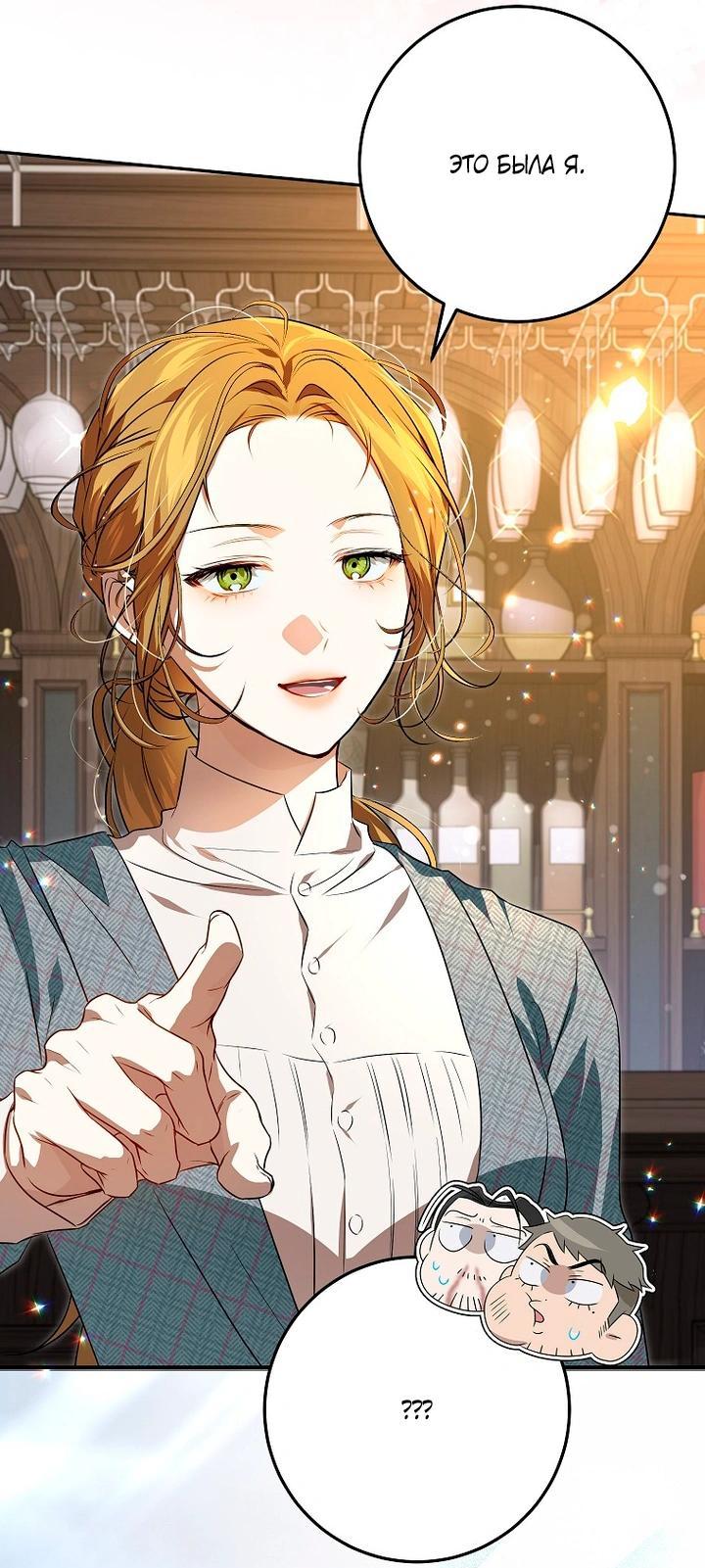 Манга Мирная жизнь горничной, скрывающей свою силу и наслаждающейся ею - Глава 8 Страница 29