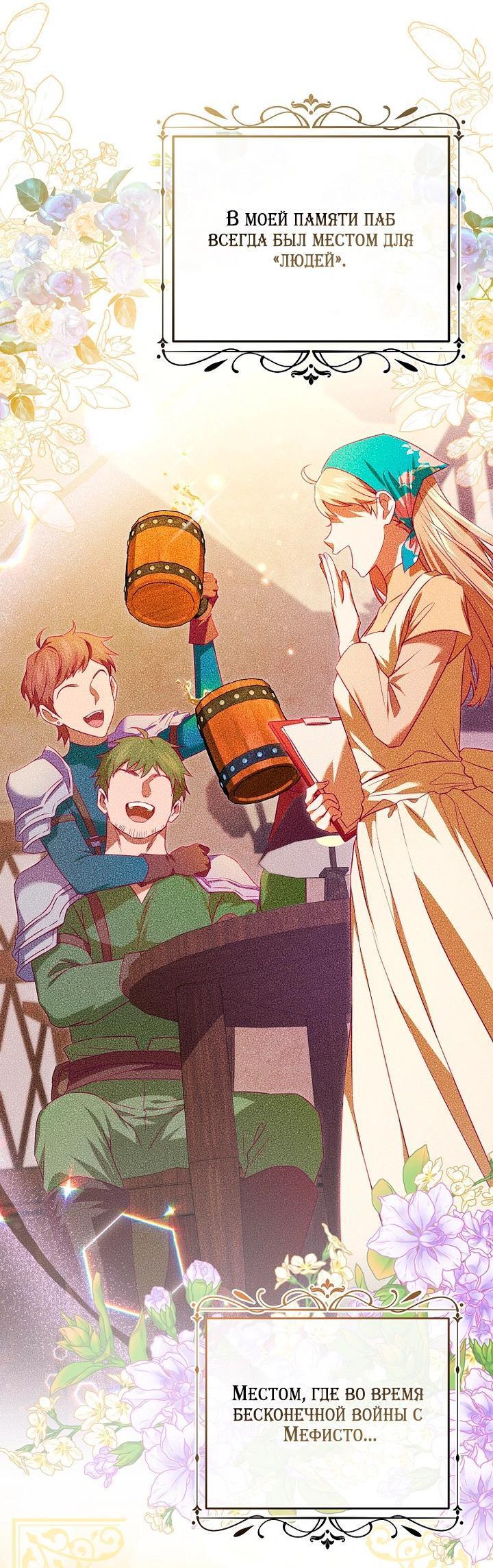 Манга Мирная жизнь горничной, скрывающей свою силу и наслаждающейся ею - Глава 8 Страница 2