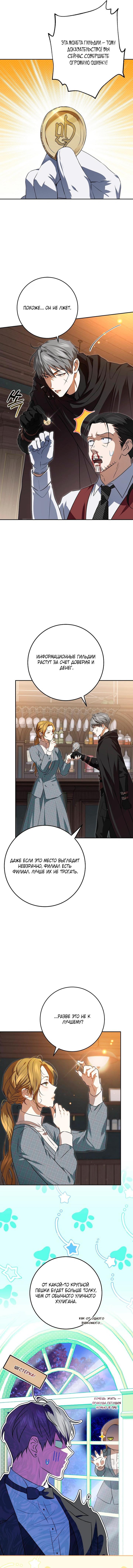 Манга Мирная жизнь горничной, скрывающей свою силу и наслаждающейся ею - Глава 8 Страница 40