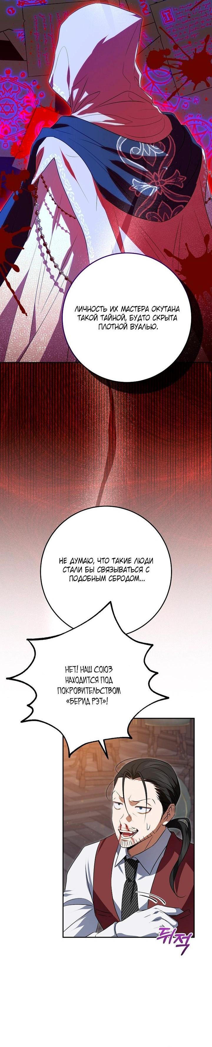 Манга Мирная жизнь горничной, скрывающей свою силу и наслаждающейся ею - Глава 8 Страница 39