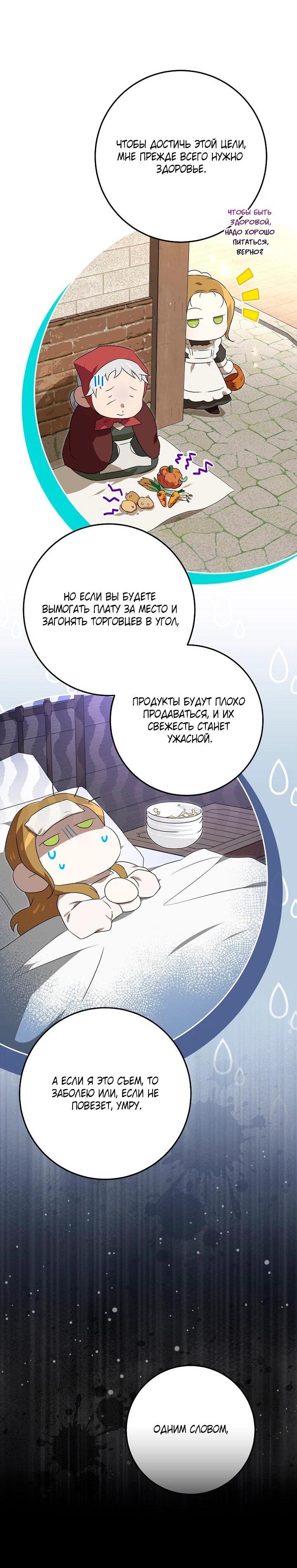 Манга Мирная жизнь горничной, скрывающей свою силу и наслаждающейся ею - Глава 8 Страница 33