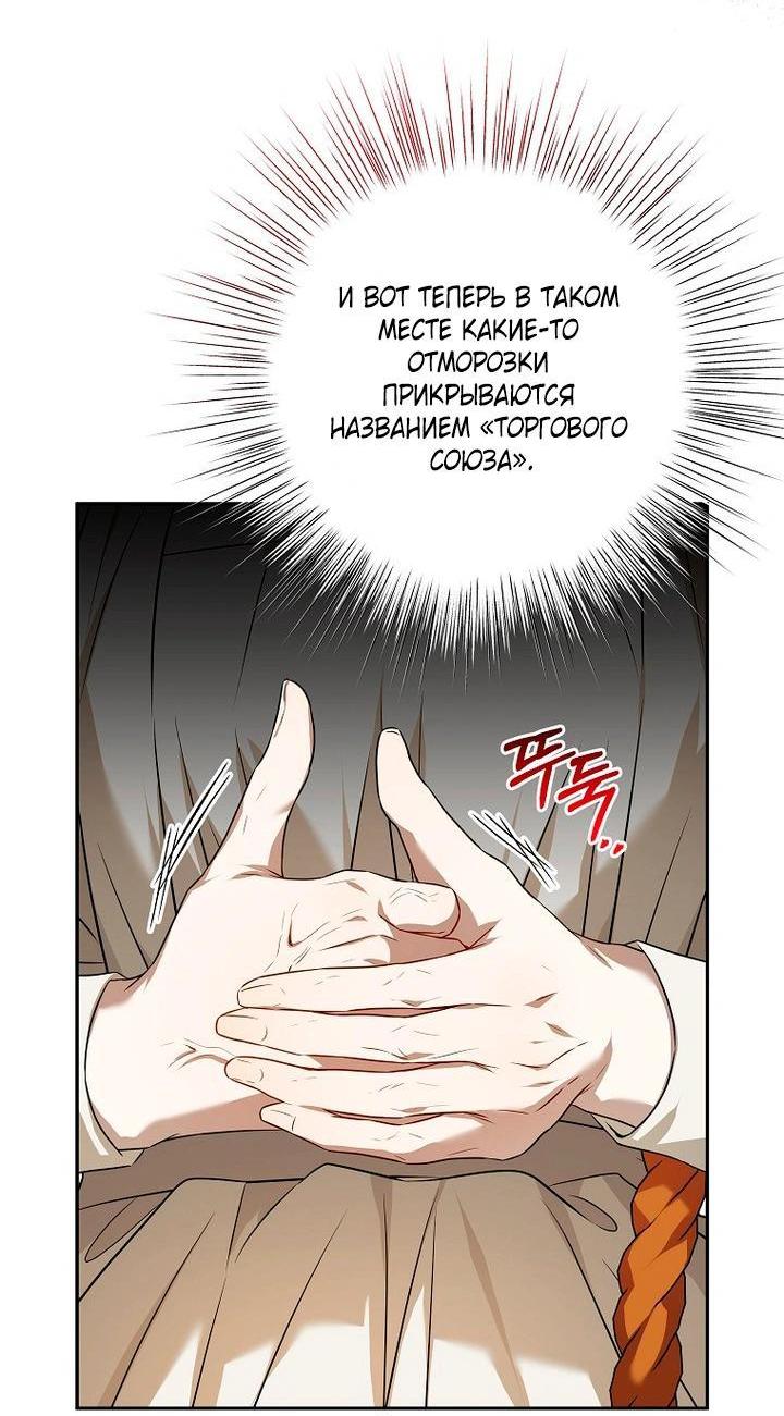 Манга Мирная жизнь горничной, скрывающей свою силу и наслаждающейся ею - Глава 8 Страница 4