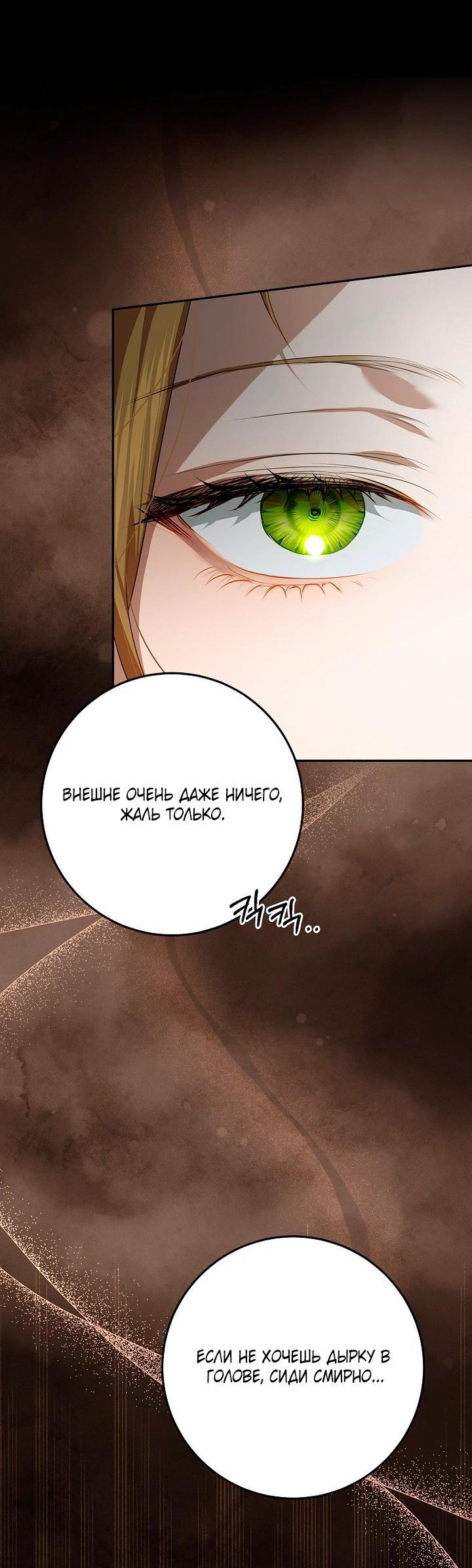 Манга Мирная жизнь горничной, скрывающей свою силу и наслаждающейся ею - Глава 8 Страница 20