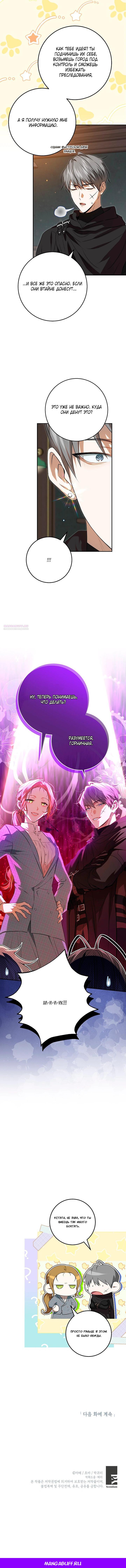 Манга Мирная жизнь горничной, скрывающей свою силу и наслаждающейся ею - Глава 8 Страница 41