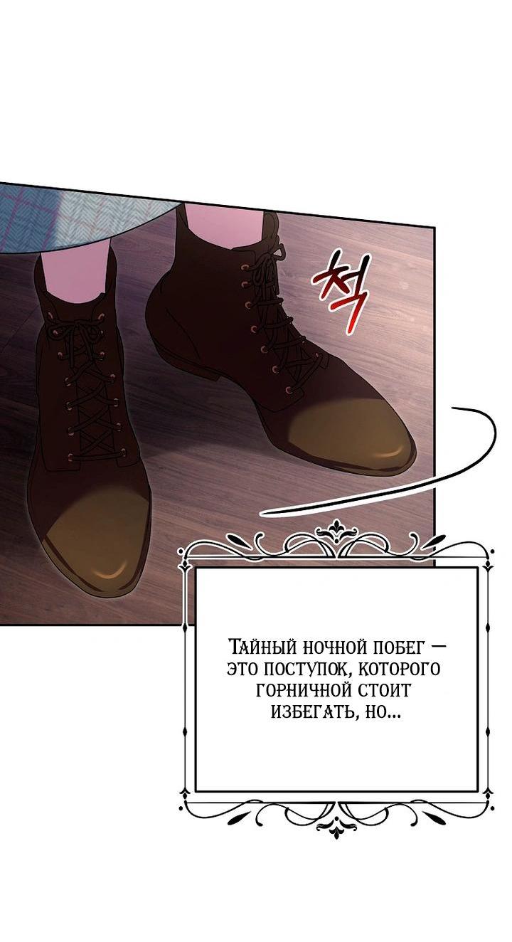 Манга Мирная жизнь горничной, скрывающей свою силу и наслаждающейся ею - Глава 8 Страница 8