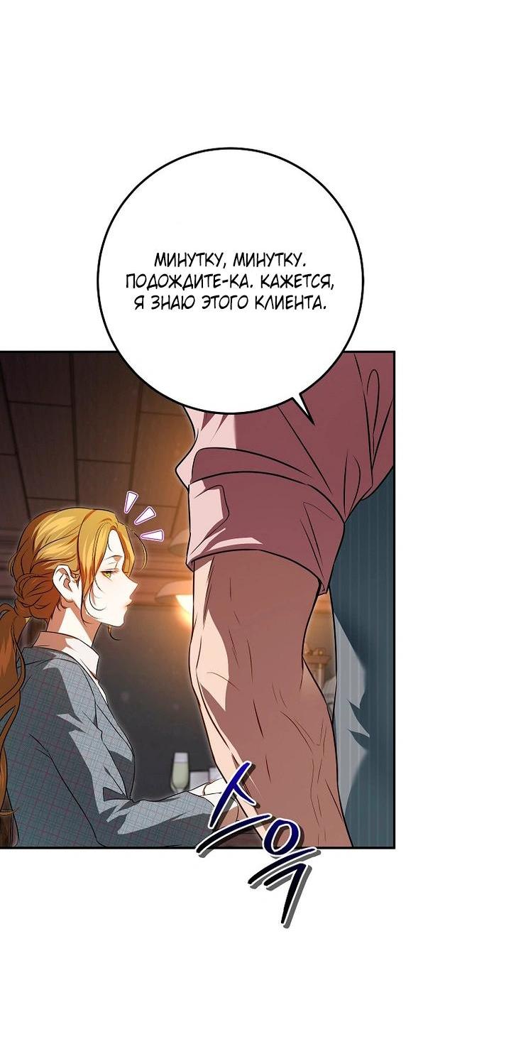 Манга Мирная жизнь горничной, скрывающей свою силу и наслаждающейся ею - Глава 8 Страница 15