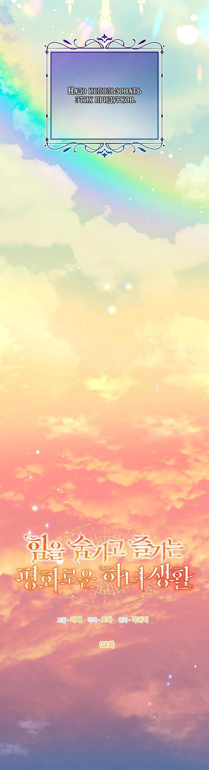 Манга Мирная жизнь горничной, скрывающей свою силу и наслаждающейся ею - Глава 8 Страница 6