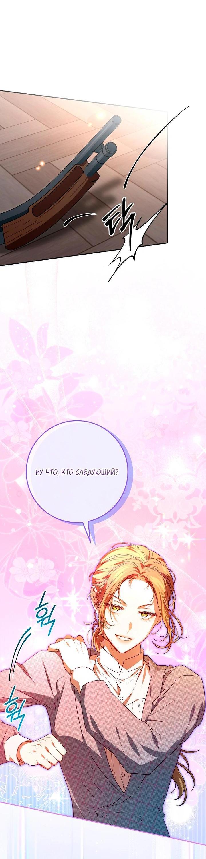 Манга Мирная жизнь горничной, скрывающей свою силу и наслаждающейся ею - Глава 8 Страница 27