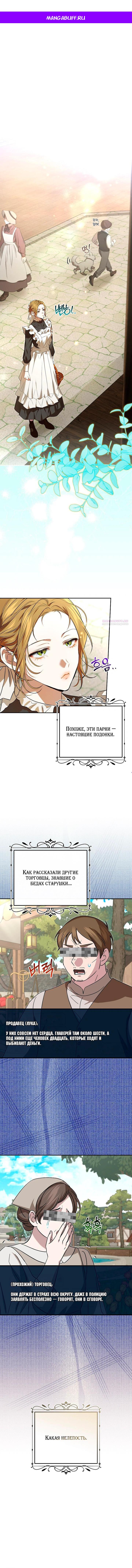Манга Мирная жизнь горничной, скрывающей свою силу и наслаждающейся ею - Глава 8 Страница 1