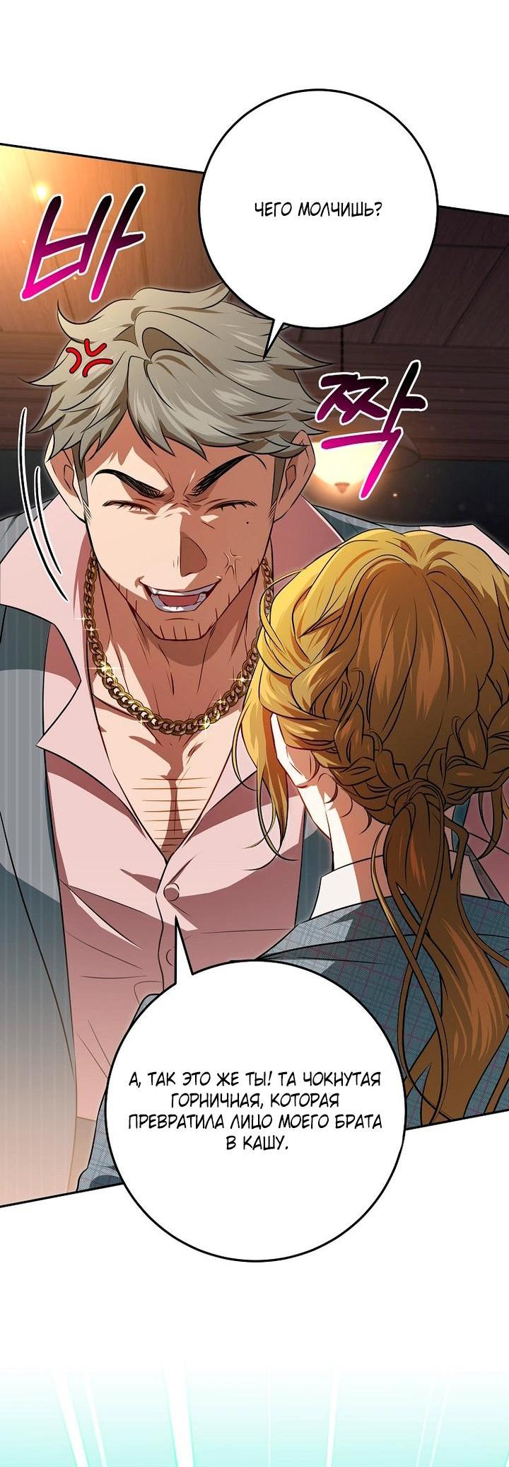 Манга Мирная жизнь горничной, скрывающей свою силу и наслаждающейся ею - Глава 8 Страница 17