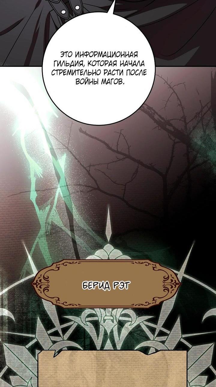 Манга Мирная жизнь горничной, скрывающей свою силу и наслаждающейся ею - Глава 8 Страница 37