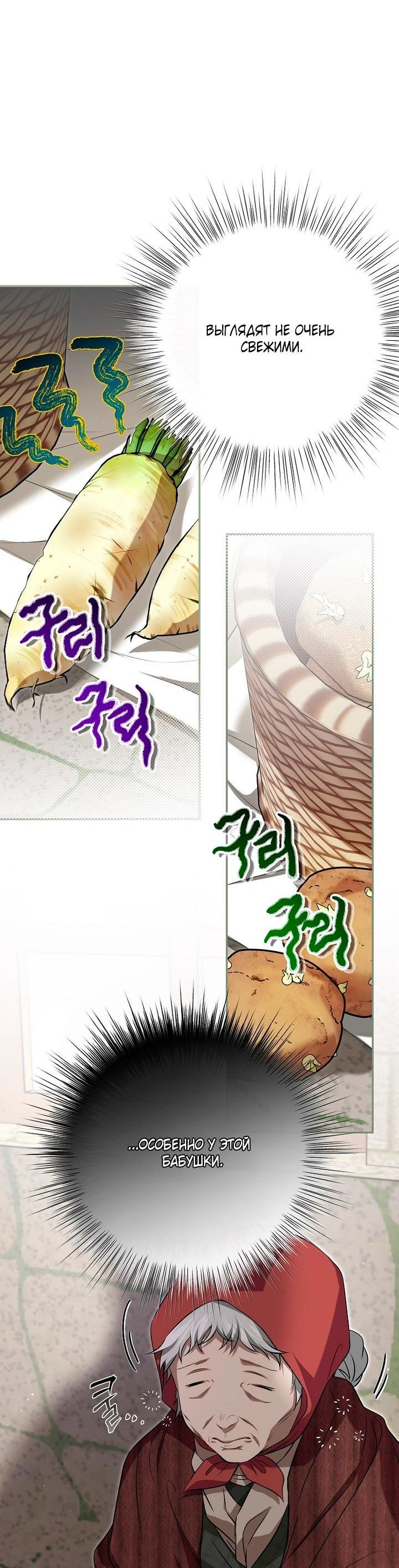 Манга Мирная жизнь горничной, скрывающей свою силу и наслаждающейся ею - Глава 7 Страница 35