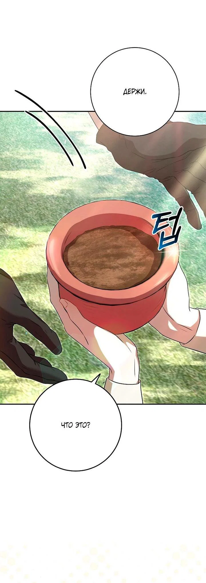 Манга Мирная жизнь горничной, скрывающей свою силу и наслаждающейся ею - Глава 7 Страница 16