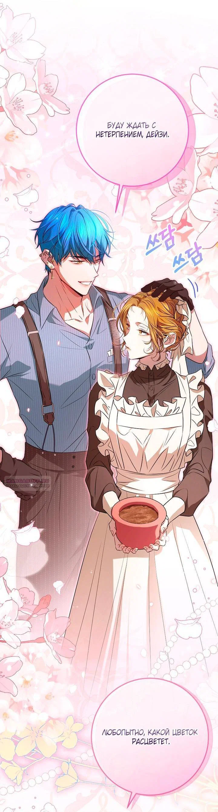 Манга Мирная жизнь горничной, скрывающей свою силу и наслаждающейся ею - Глава 7 Страница 23