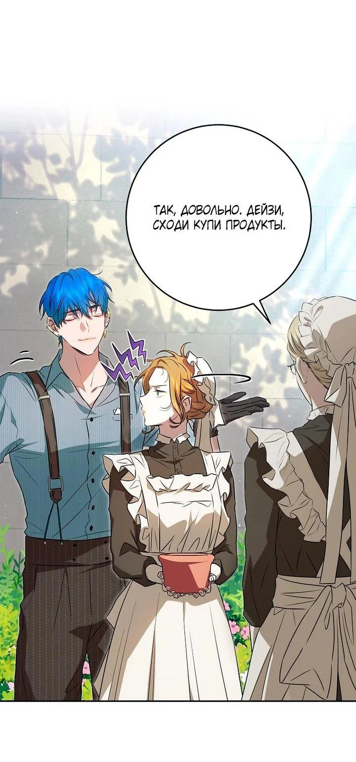 Манга Мирная жизнь горничной, скрывающей свою силу и наслаждающейся ею - Глава 7 Страница 29