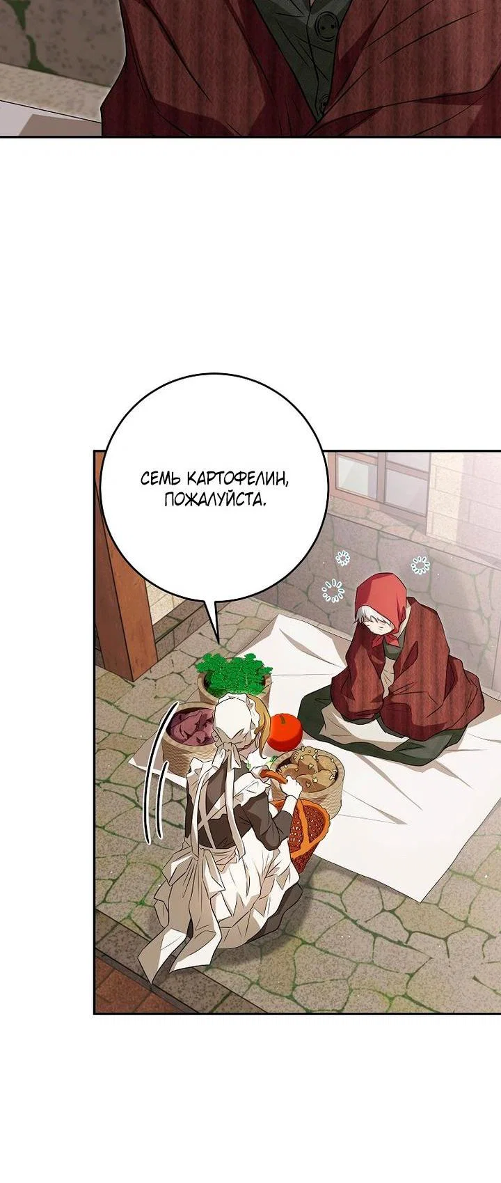 Манга Мирная жизнь горничной, скрывающей свою силу и наслаждающейся ею - Глава 7 Страница 36