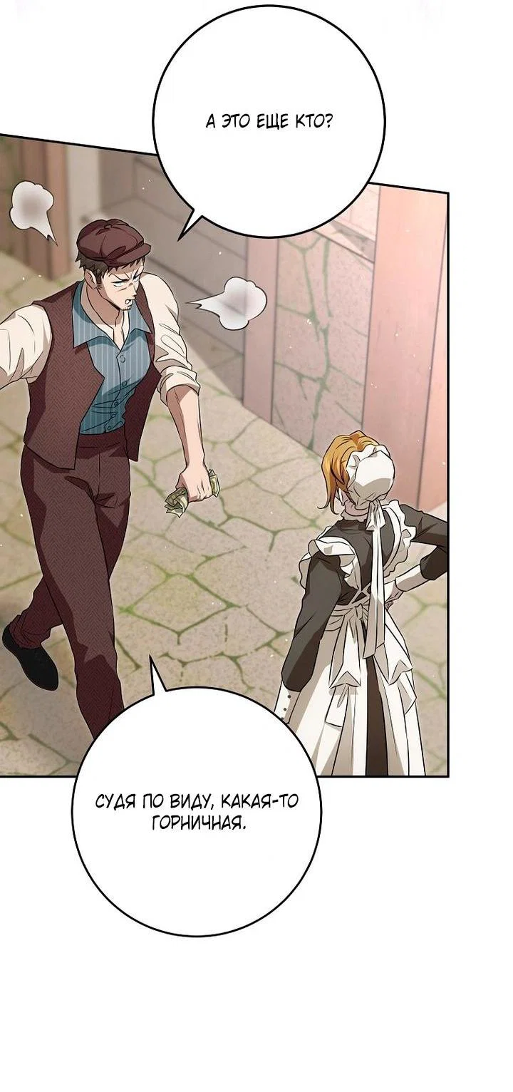 Манга Мирная жизнь горничной, скрывающей свою силу и наслаждающейся ею - Глава 7 Страница 41