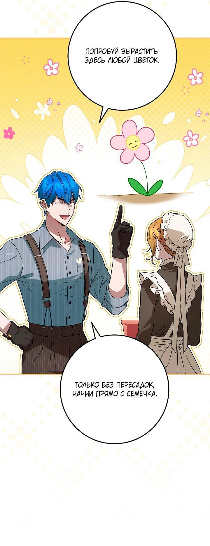 Манга Мирная жизнь горничной, скрывающей свою силу и наслаждающейся ею - Глава 7 Страница 17