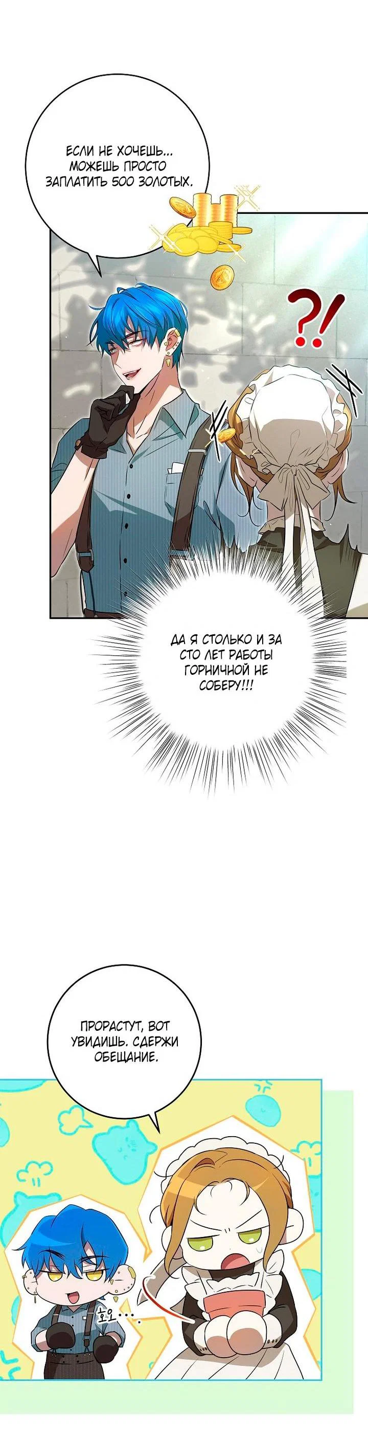 Манга Мирная жизнь горничной, скрывающей свою силу и наслаждающейся ею - Глава 7 Страница 21