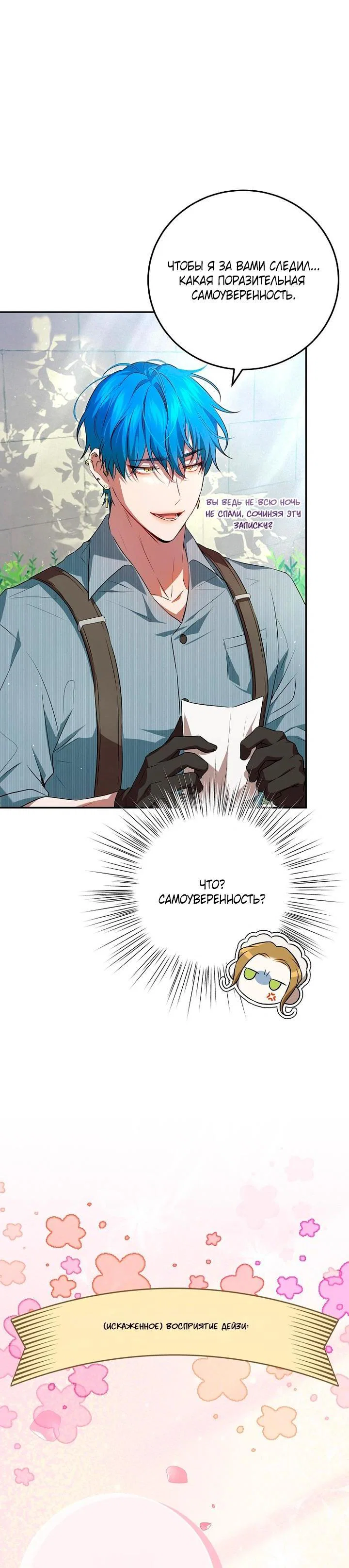 Манга Мирная жизнь горничной, скрывающей свою силу и наслаждающейся ею - Глава 7 Страница 11