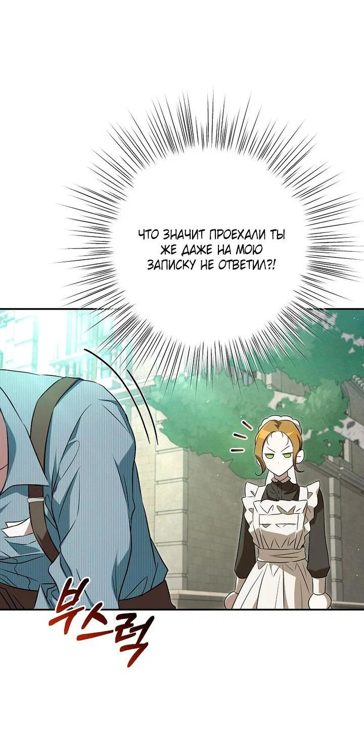 Манга Мирная жизнь горничной, скрывающей свою силу и наслаждающейся ею - Глава 7 Страница 15